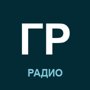 Громадське радіо (Громадское радио)