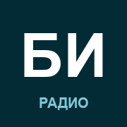 Радио Бирь (Бирск)